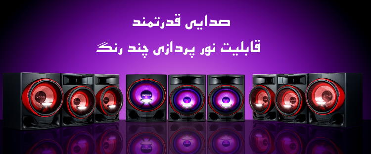 صدای قدرتمند سینما cl88